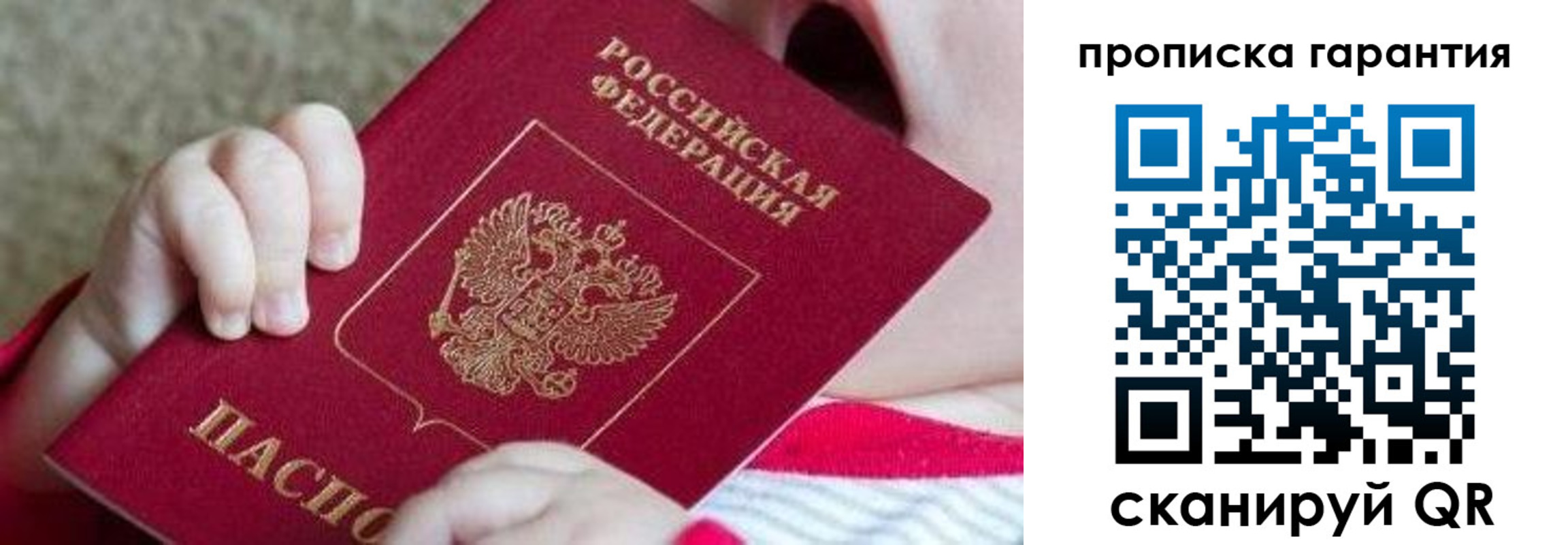 прописка для работы в Воронежской области
